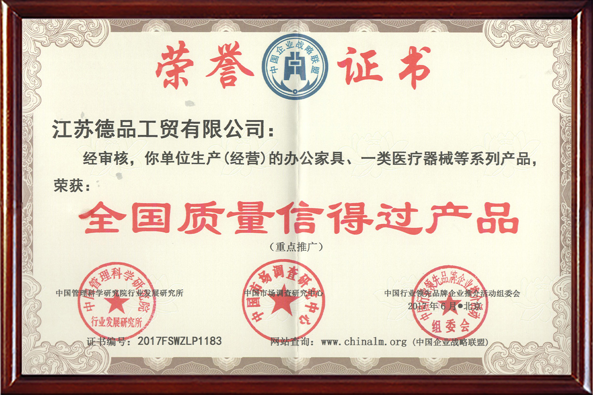 全国质量信得过产品-001