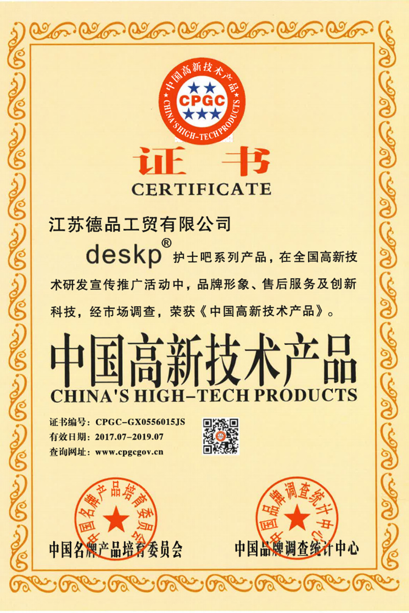 中国高新技术产品（1）